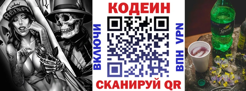 Кодеин напиток Lean (лин)  Ессентуки 